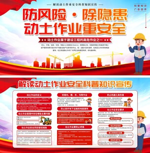 清新动土作业安全生产展板