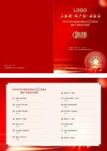 汽车冷凝风机10周年庆节目单