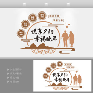 养老文化墙  