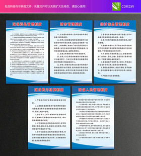 企业制度展板设计模板