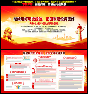 中华人民共和国成立76周年讲话