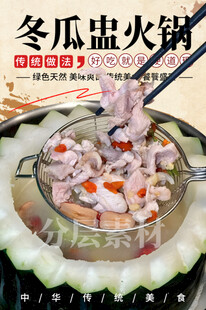 冬瓜盅火锅