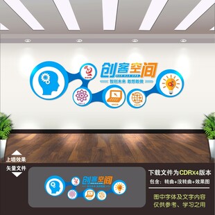 创客空间文化墙