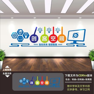创客空间文化墙
