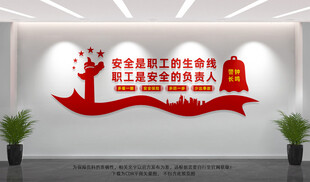 工地安全生产文化墙