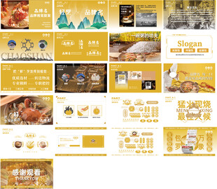 黄色系粤菜美食餐饮VI手册模板