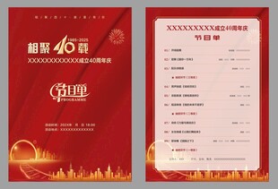 四十周年庆节目单
