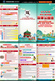 国家公园法折页