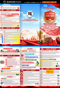 中华人民共和国国家公园法折页