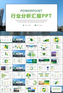 经济与发展改革委员会ppt模板