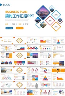 经济与发展改革委员会ppt模板