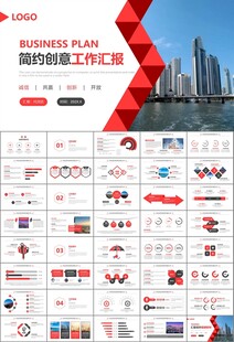 经济与发展改革委员会ppt模板