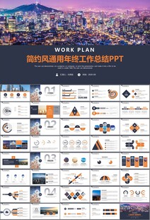 经济与发展改革委员会ppt模板