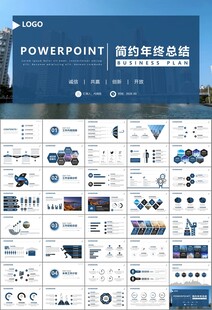 经济与发展改革委员会ppt模板