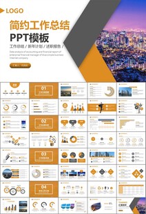 经济与发展改革委员会ppt模板