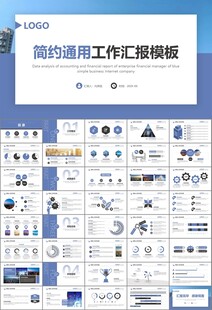 经济与发展改革委员会ppt模板