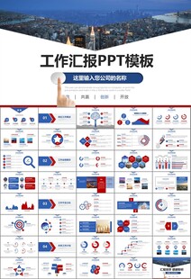 经济与发展改革委员会ppt模板