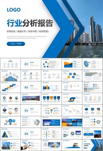 经济与发展改革委员会ppt模板