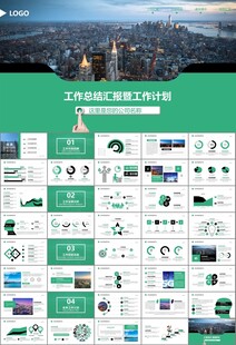 经济与发展改革委员会ppt模板