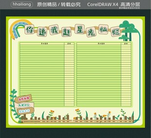 你追我赶星光灿烂