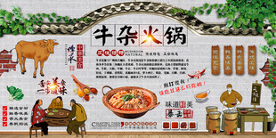 牛杂火锅