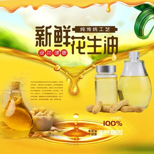 新鲜纯正花生油
