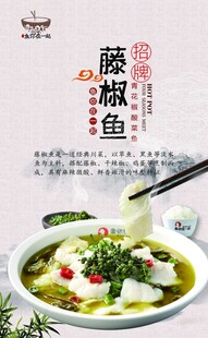 藤椒酸菜鱼