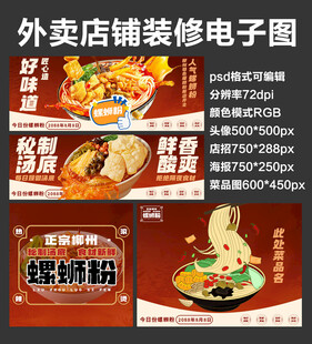 柳州螺蛳粉外卖店铺装修店招海报