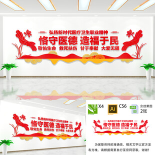 坚守医德文化墙 