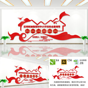 为党育人为国育才教育文化墙