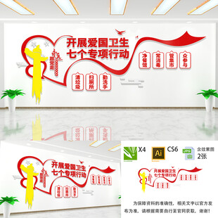 开展爱国卫生文化墙