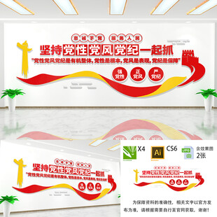 党员作风建设文化墙