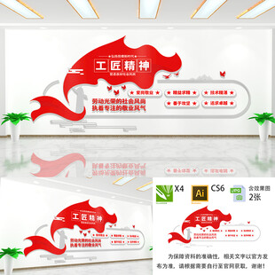 工匠精神文化墙 