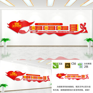 六个必须坚持文化墙