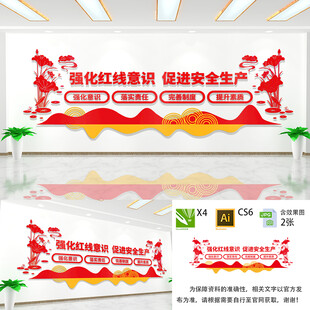 强化红线意识促进安全生产