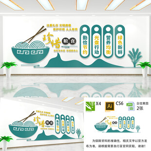 珍惜粮食文化墙