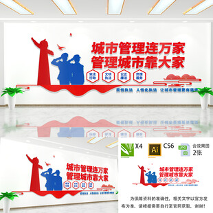 城市管理连万家文化墙