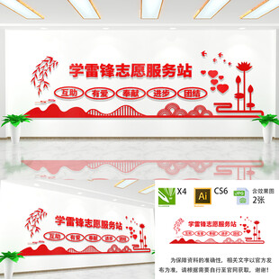 学雷锋志愿服务站文化墙
