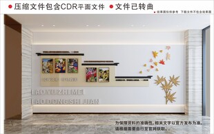 新中式校园文化墙