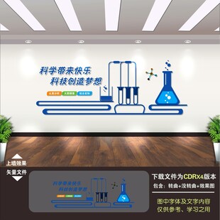 化学实验室文化墙