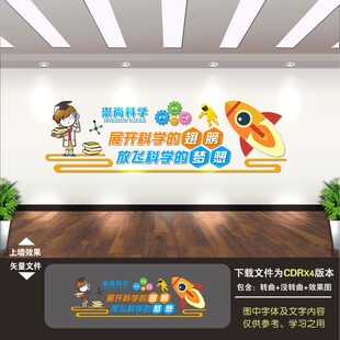 科普科技科学校实验室文化墙