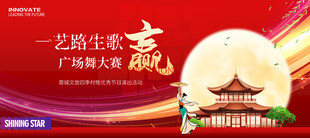 四季村晚 广场舞比赛