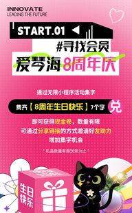 商场周年庆集字活动