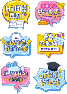 手绘风毕业季手举牌毕业