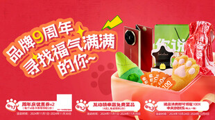 坚果礼盒促销展板横版