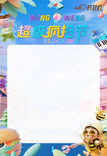 超级疯抢节商户pop水牌