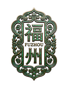 福州青铜冰箱贴