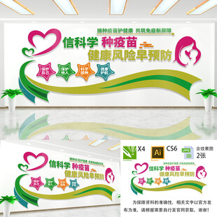 接种疫苗文化墙
