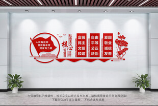 社会主义核心价值观文化墙