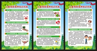 全国儿童预防接种日展板